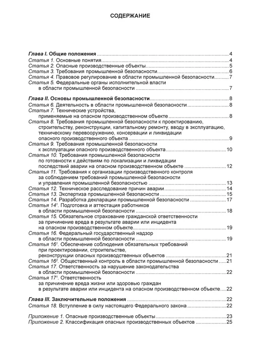 Норматика ФЗ О промышленной безопасности опасных объектов 2026, вариант, фото 4