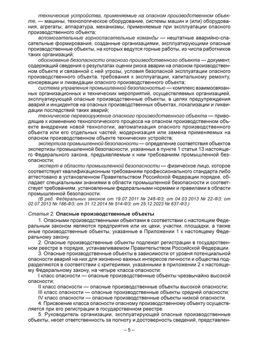 Норматика ФЗ О промышленной безопасности опасных объектов 2026, вариант, фото 6
