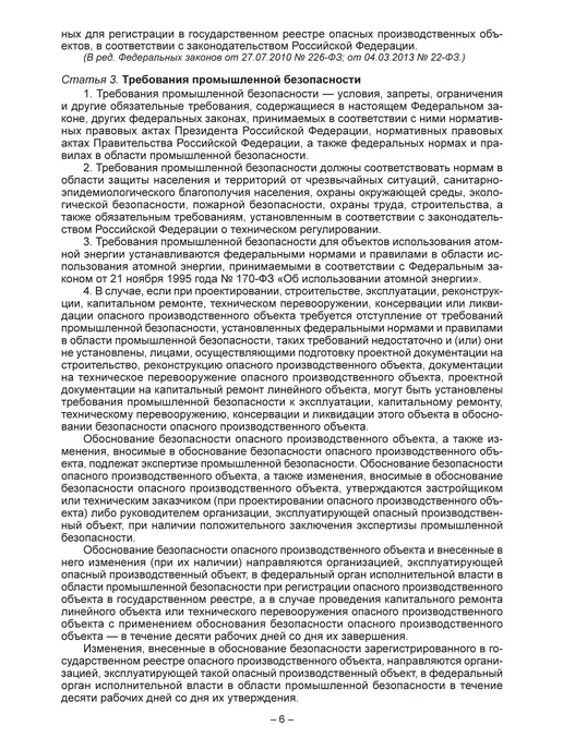 Норматика ФЗ О промышленной безопасности опасных объектов 2026, вариант, фото 7