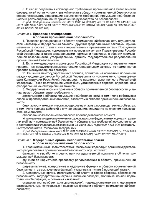 Норматика ФЗ О промышленной безопасности опасных объектов 2026, вариант, фото 8