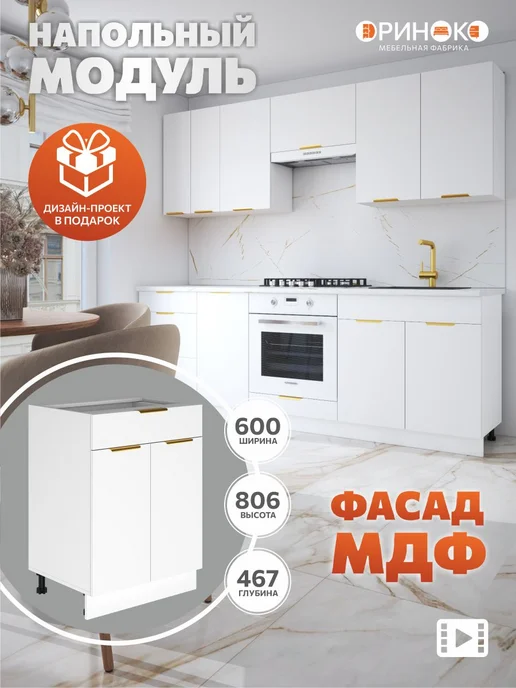 ОРИНОКО Кухонный гарнитур модульный напольный 60 см, белый