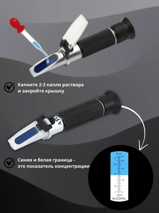 Артель винокура Рефрактометр 0-32% Brix, для спирта АТС 0-80, фото 2
