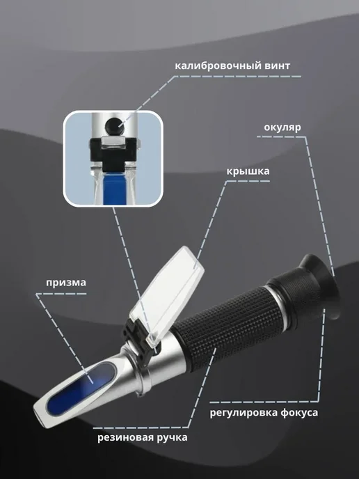 Артель винокура Рефрактометр 0-32% Brix, для спирта АТС 0-80, фото 3