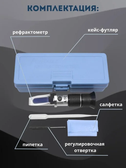 Артель винокура Рефрактометр 0-32% Brix, для спирта АТС 0-80, фото 4