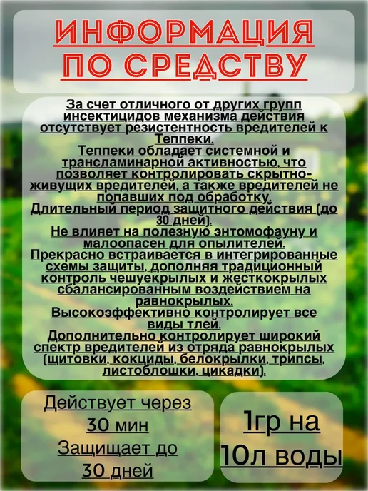 Теппеки 4гр защита растений, 2 г, фото 2