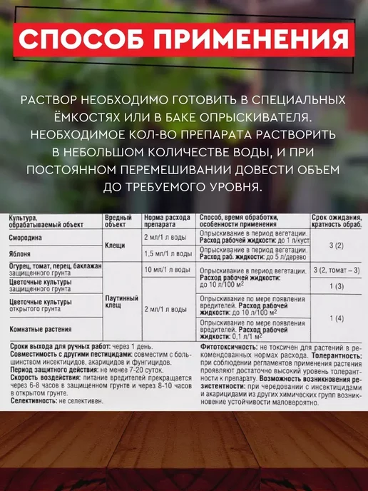 Средство защиты растений от белокрылки 1,5мл, Защита паутинного клеща 1, фото 2
