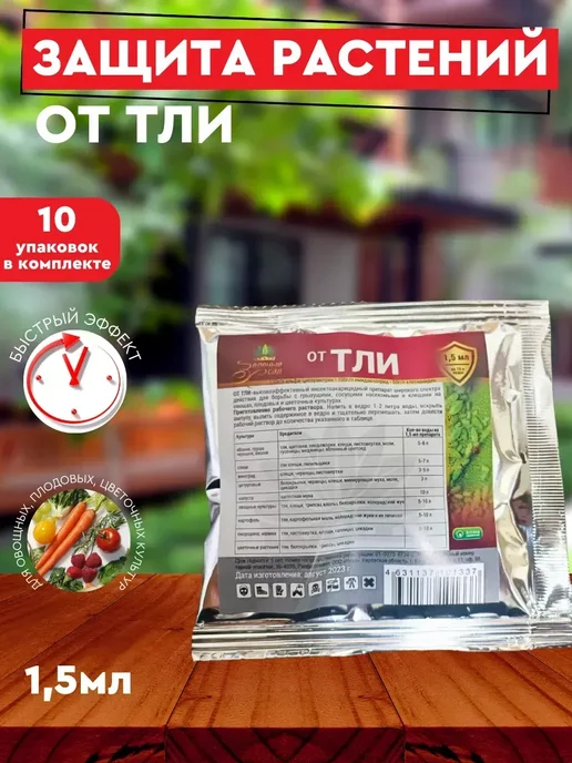 Средство защиты растений от белокрылки 1,5мл, 1,5 мл