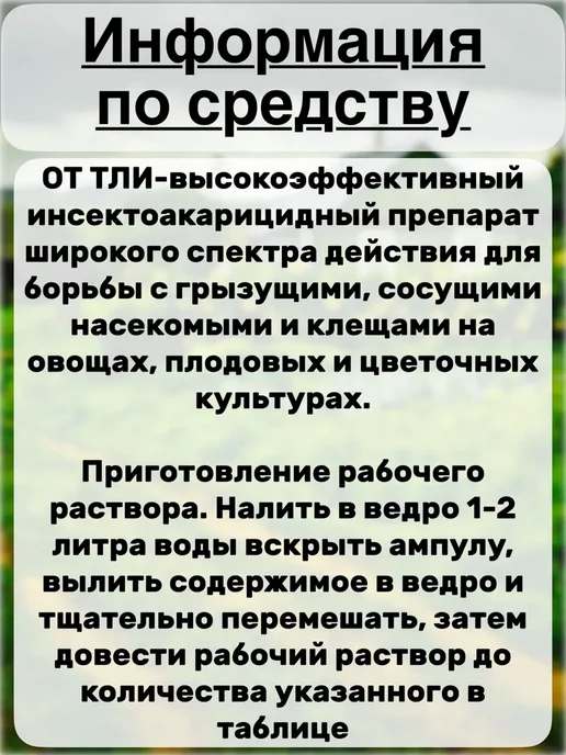Средство защиты растений от белокрылки 1,5мл, 1,5 мл, фото 3