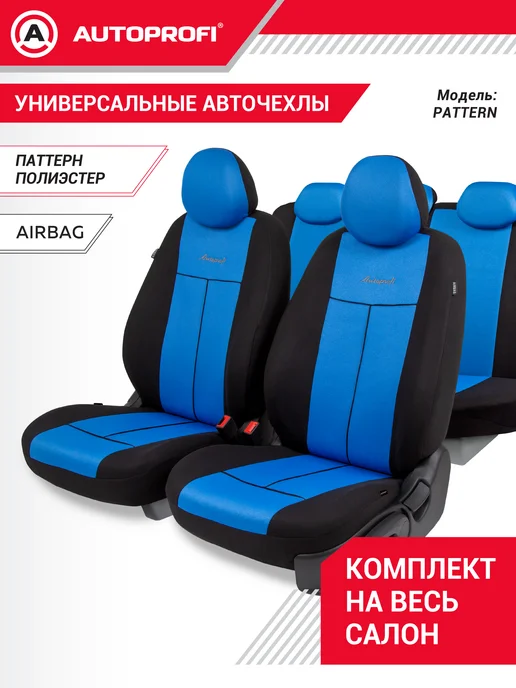 AUTOPROFI Чехлы на сиденья автомобиля, синий