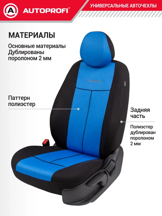 AUTOPROFI Чехлы на сиденья автомобиля, синий, фото 3