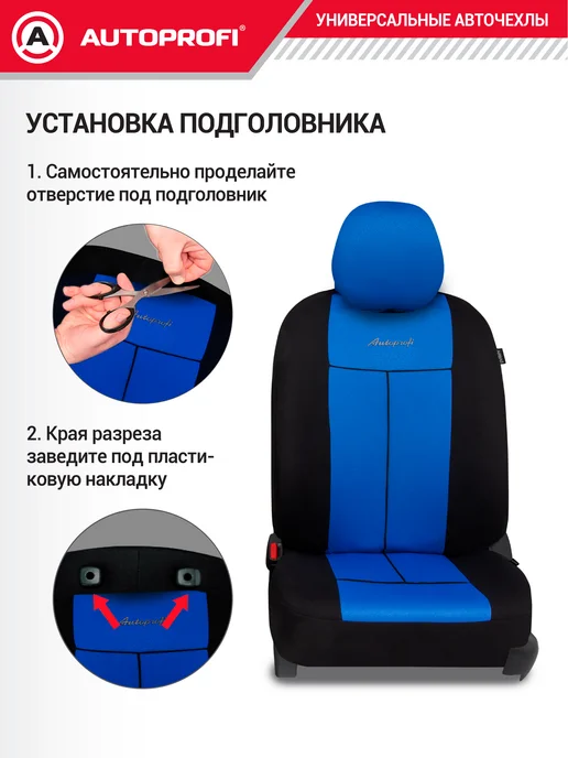 AUTOPROFI Чехлы на сиденья автомобиля, синий, фото 7