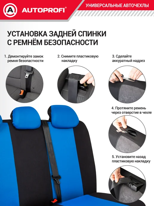 AUTOPROFI Чехлы на сиденья автомобиля, синий, фото 8