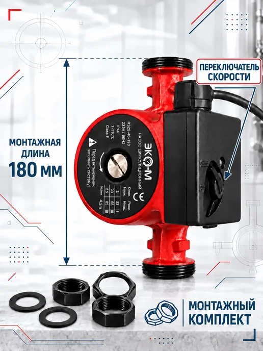 ЭКОМЕРА Циркуляционный насос для отопления 32-40, вариант, фото 2