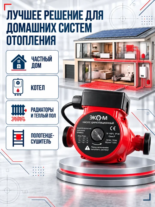 ЭКОМЕРА Циркуляционный насос для отопления 32-40, вариант, фото 6