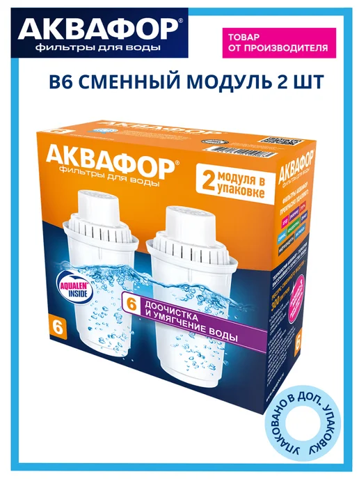 Аквафор Фильтр для воды B15 в кувшин 2 модуля (Темп), 2 шт
