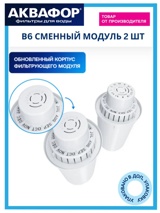 Аквафор Фильтр для воды B15 в кувшин 2 модуля (Темп), 2 шт, фото 3