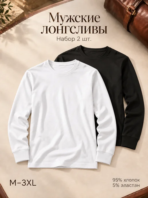 Лонгслив с длинным рукавом мужской хлопок набор 3шт, 3 шт