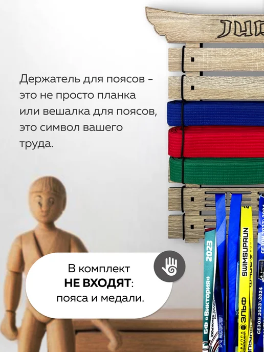 PROKUBKI Держатель для поясов и медалей Дзюдо, бежевый, фото 5