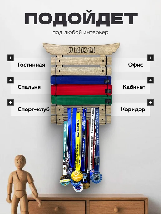 PROKUBKI Держатель для поясов и медалей Дзюдо, бежевый, фото 7