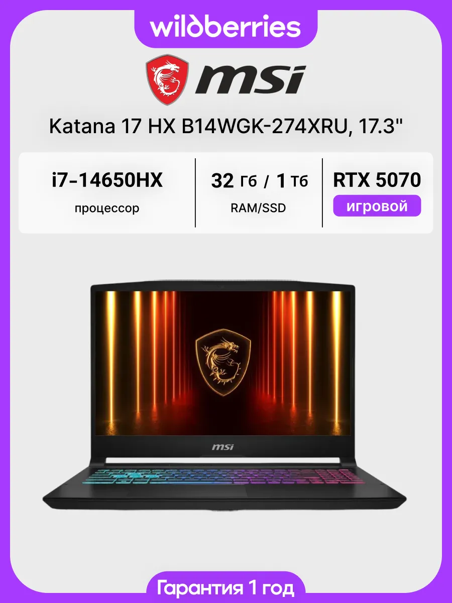 Ноутбук Katana 17 HX B14WGK-274XRU 17.3" i7-14650HX 32 1024… MSI 770862589 купить в интернет‑магазине Wildberries