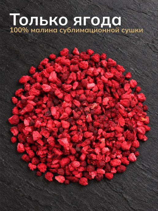 Estea Сублимированная малина натуральная ягода сушеная, 30 г, 300 г, фото 2