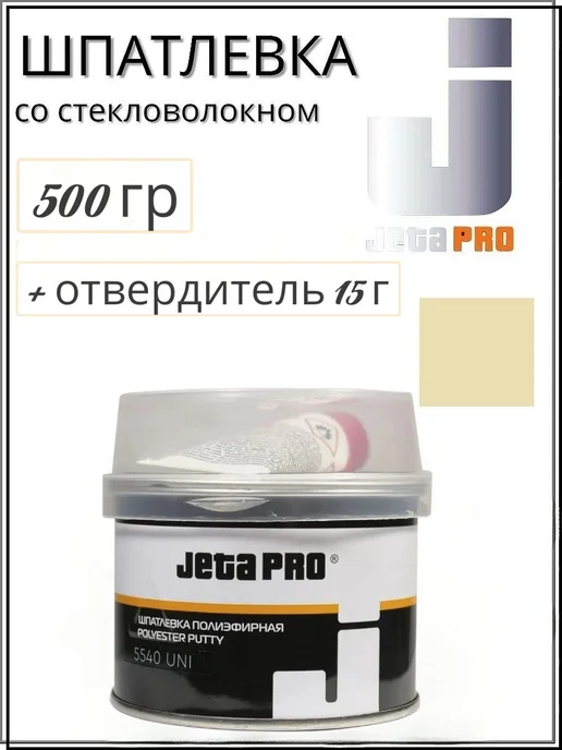 JETA PRO Шпатлёвка полиэфирная 5540 UNI, 0,5 кг, 500 г