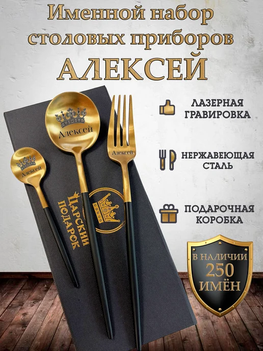 BestRoyalGift Столовые приборы "Алексей", черный