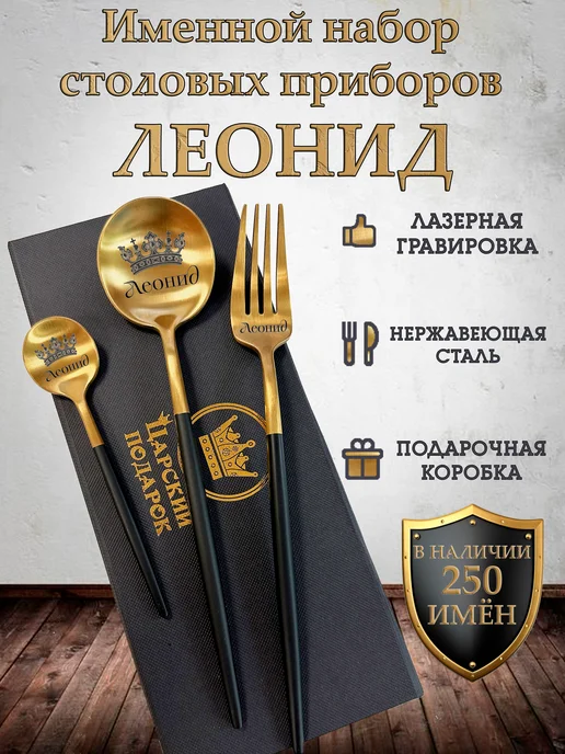 BestRoyalGift Столовые приборы "Леонид", черный
