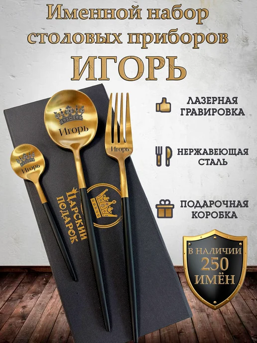 BestRoyalGift Столовые приборы "Игорь", черный
