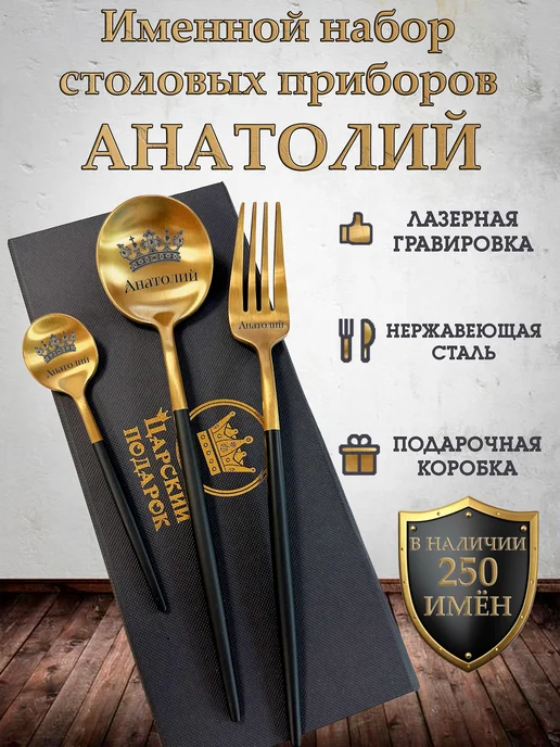 BestRoyalGift Столовые приборы "Анатолий", черный