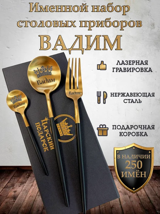 BestRoyalGift Столовые приборы "Вадим", черный