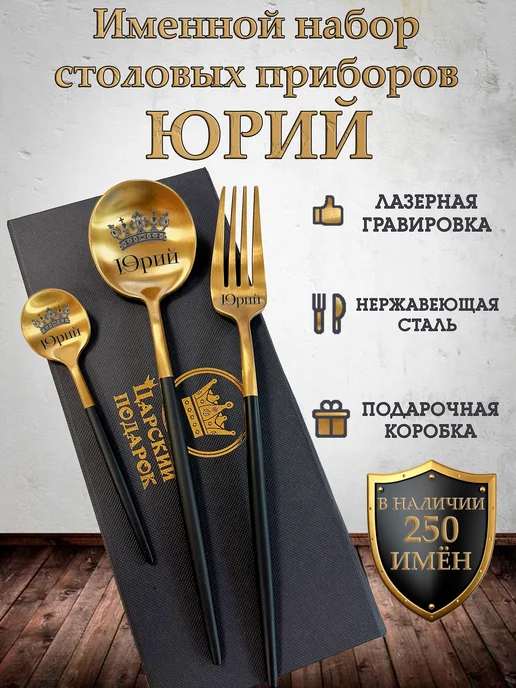 BestRoyalGift Столовые приборы "Юрий", черный