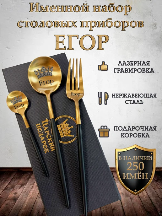 BestRoyalGift Столовые приборы "Егор", черный