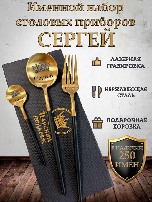 BestRoyalGift Столовые приборы "Сергей", черный