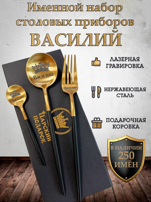 BestRoyalGift Столовые приборы "Василий", черный