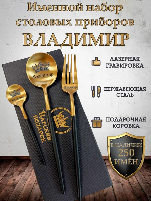 BestRoyalGift Столовые приборы "Владимир", черный