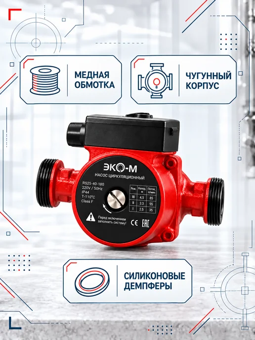 ЭКОМЕРА Циркуляционный насос для отопления 32-60, вариант, фото 4