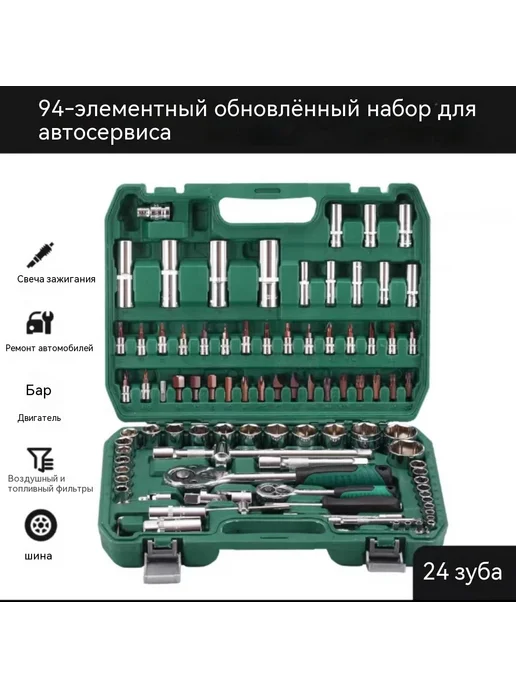 Инструмент 121 шт, 94 шт