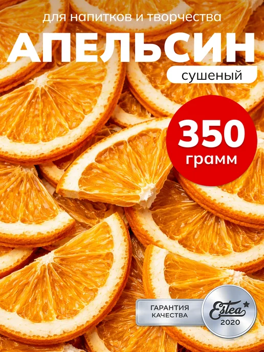 Сушеный апельсин для чая натуральный сухофрукт без сахара — фото 1