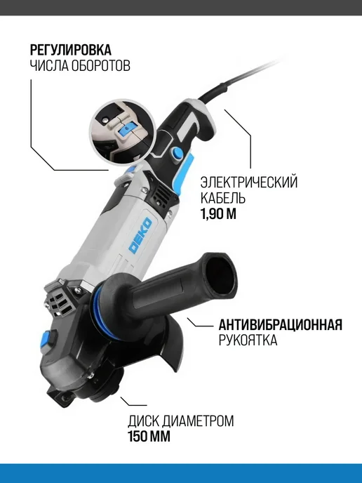 DEKO Болгарка AGDK-1600W PRO 150мм,1600Вт, рег. скорости, 1600 Вт, фото 3