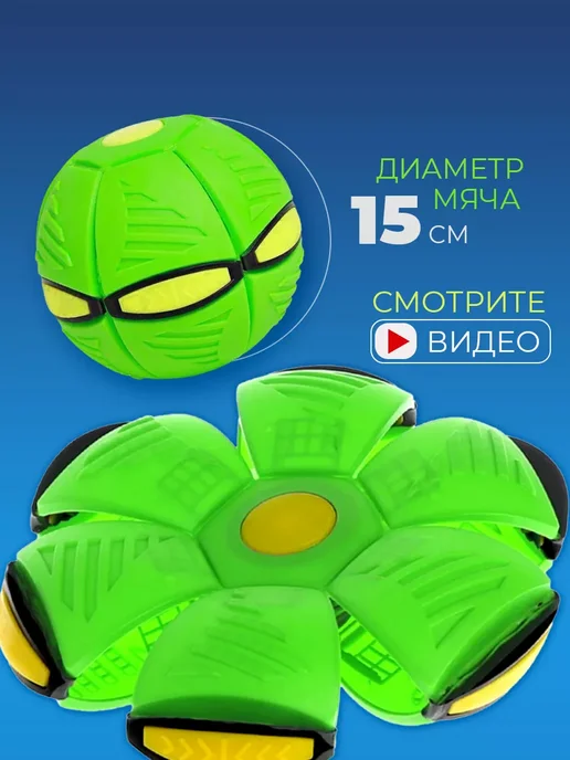 Мяч трансформер фрисби для детей светящийся, зеленый, фото 2