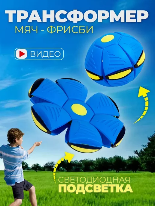 Мяч трансформер фрисби для детей светящийся, синий, фото 4