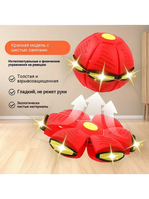 Мяч трансформер фрисби для детей светящийся, красный
