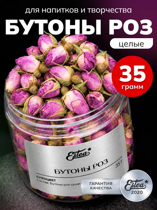 Розы сушеные для чая цветы цельные бутоны 35 г — фото 1