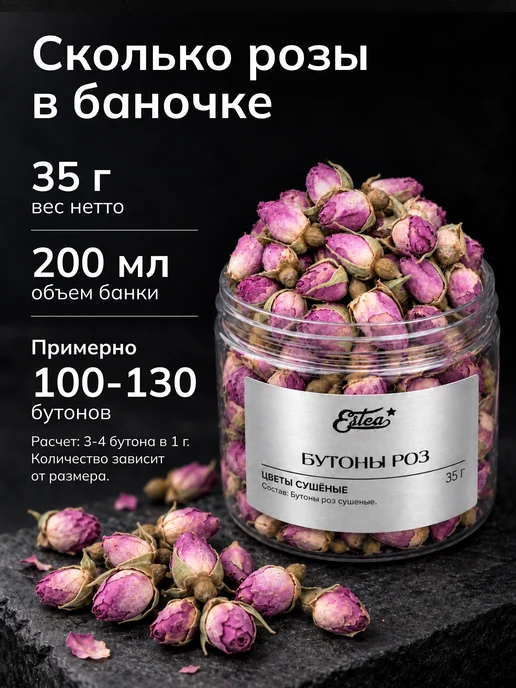 Розы сушеные для чая цветы цельные бутоны 35 г — фото 3