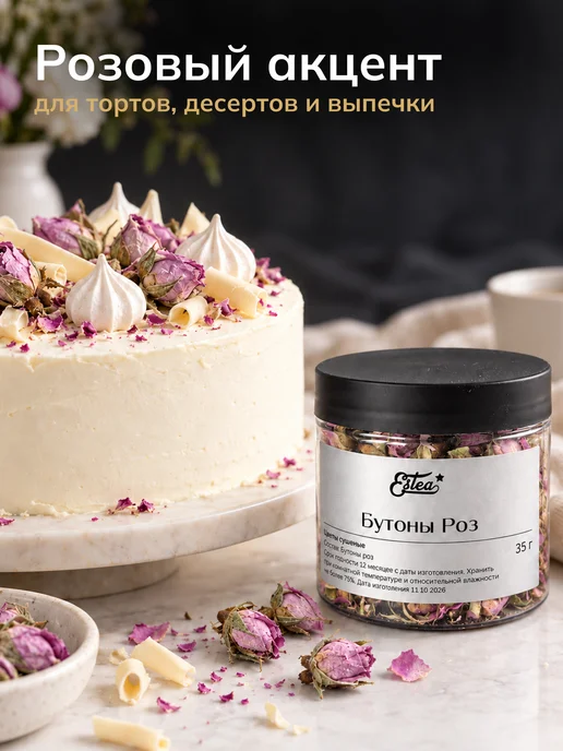 Розы сушеные для чая цветы цельные бутоны 35 г — фото 6