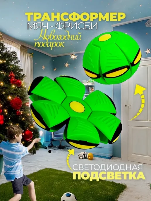 Мяч трансформер фрисби для детей светящийся, зеленый