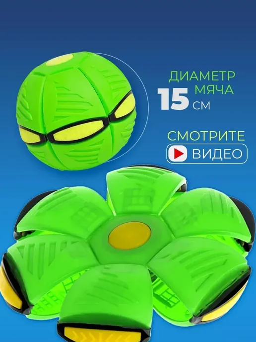 Мяч трансформер фрисби для детей светящийся, зеленый, фото 2