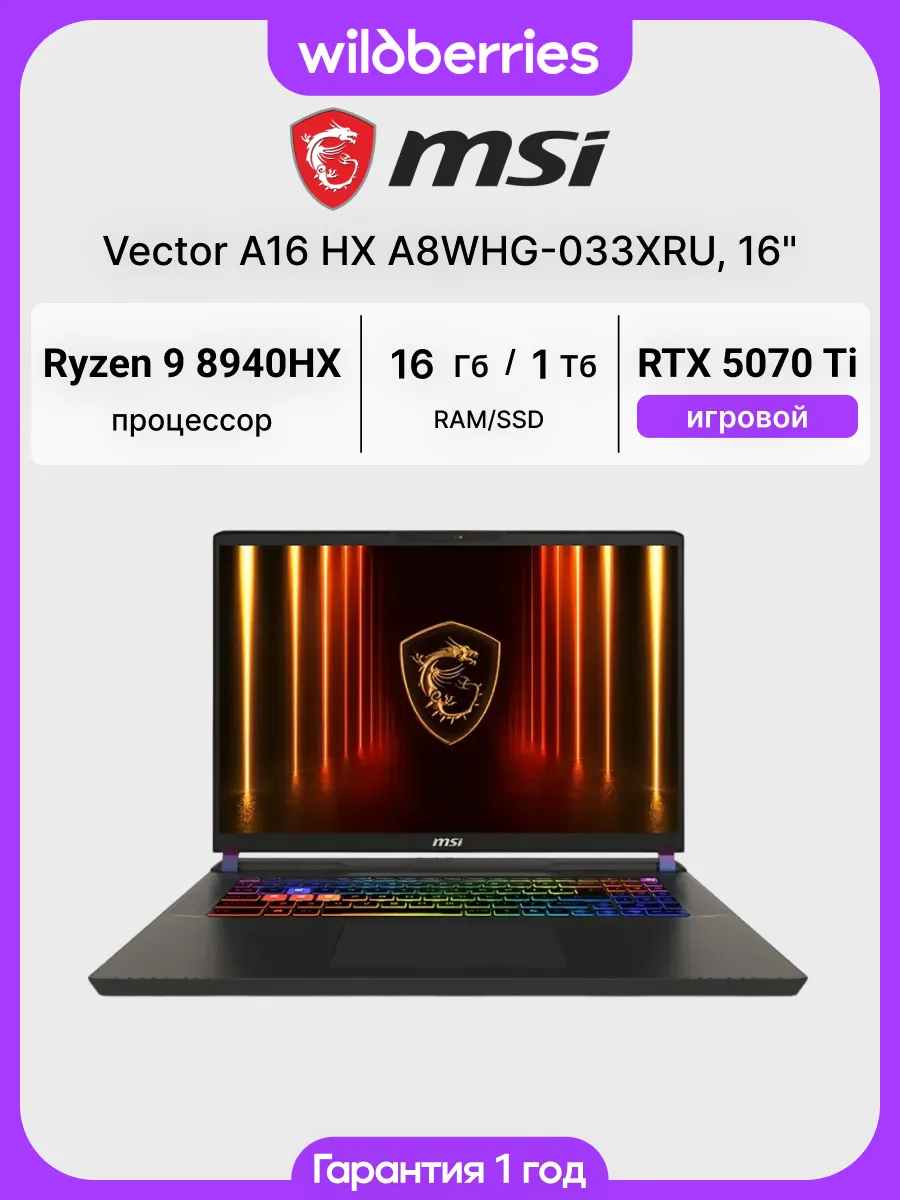 Ноутбук Vector A16 HX A8WHG-033XRU 16" Ryzen 9 8940HX 16 102… MSI 770895734 купить в интернет‑магазине Wildberries