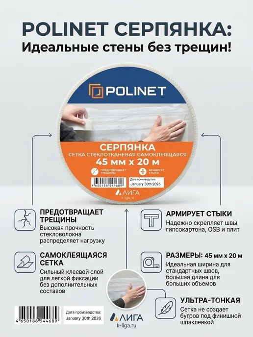 Polinet Лента серпянка стеклотканевая самоклеящаяся 20м 1шт, 20 м, 1 шт